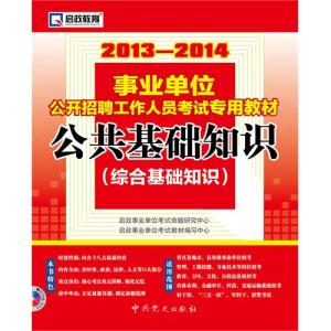 公共基础知识 党史 公共基础知识中共党史