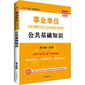 公共基础知识法律常识 公共基础知识政治类常识