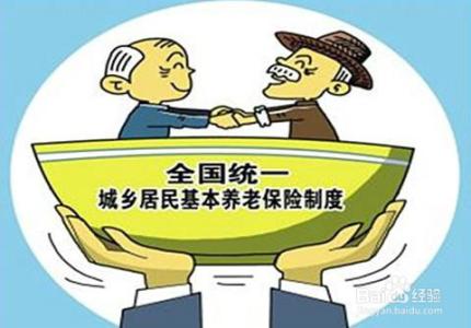 城镇居民社会养老保险 城镇居民社会养老保险新政策_城镇居民养老新政策