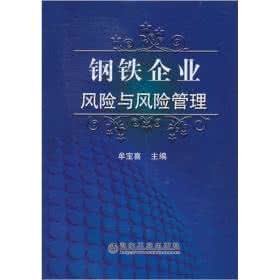 钢铁贸易企业制度汇编 钢铁企业环保管理制度汇编