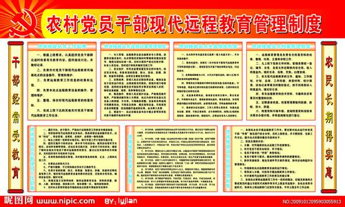 农村党员学习管理制度汇编