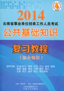 公共基础知识管理常识 公共管理常识复习资料