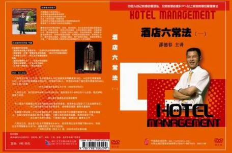 酒店管理知识 酒店管理知识100问(2)