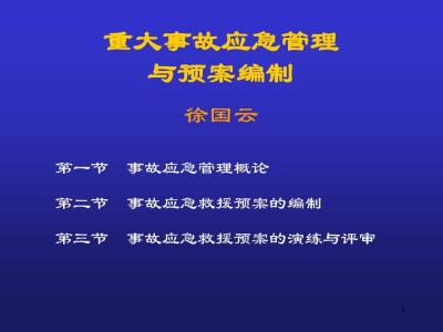 应急管理培训方案 应急管理培训方案3篇