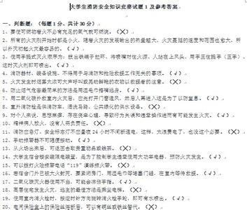 安全知识测试题答案 安全知识竞赛题及答案