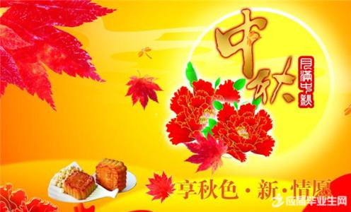 中秋节月饼广告语 2011中秋月饼促销广告语精选