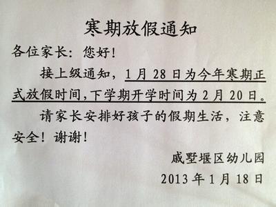 2016春节放假通知模板 教育局2016年中学寒假放假通知模板