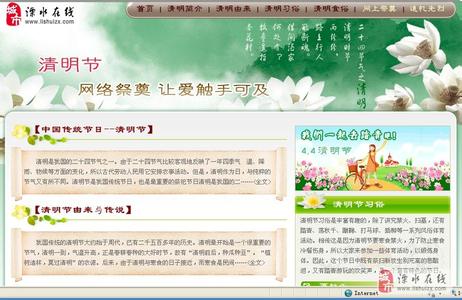 2016清明节网上祭英烈 2016清明节网上祭英烈活动方案