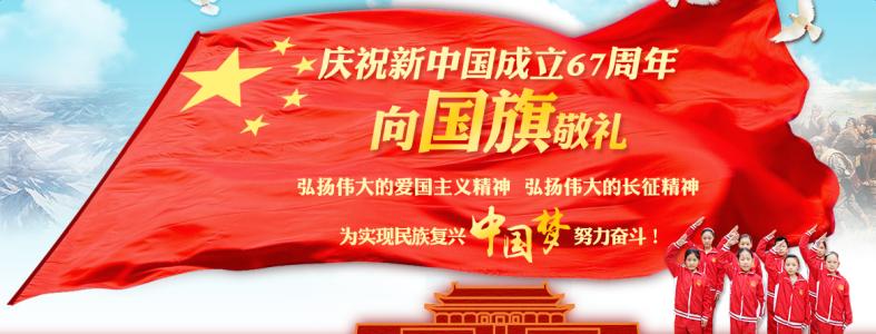 向国旗敬礼寄语2016 2016中国文明网向国旗敬礼寄语大全