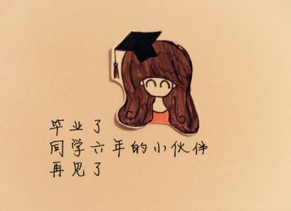 小学毕业离别话剧剧本 小学毕业离别的话