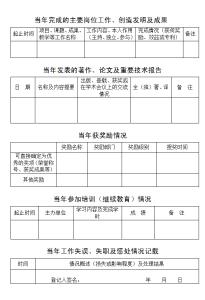 小学教师考核个人总结 小学教师年度考核总结