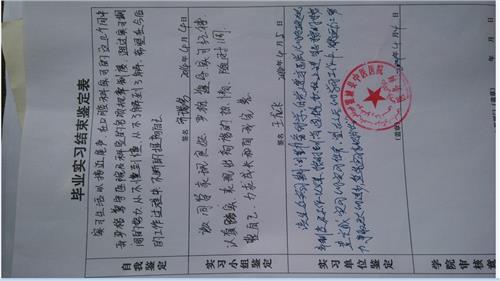 实习学生鉴定评语大全