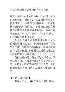 大学自我介绍5分钟范文 大学毕业生自我介绍范文