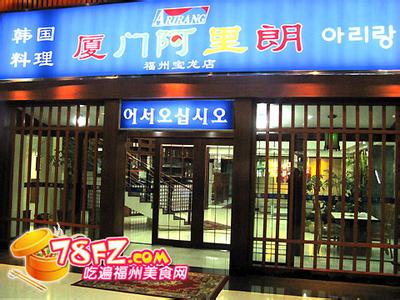 厦门日本料理哪家好吃 厦门好吃的韩国料理店