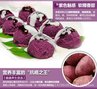 紫薯的功效与作用 紫薯怎么吃好吃 紫薯的功效与作用