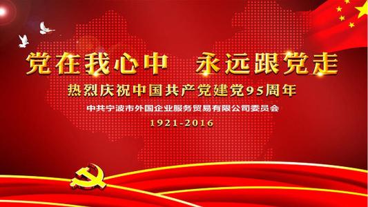 纪念建党95周年通知 建党95周年活动通知