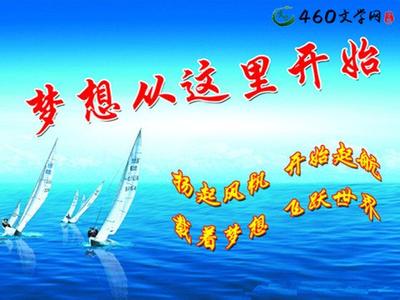 梦想伴我成长作文600 梦想伴我成长作文800字 四篇