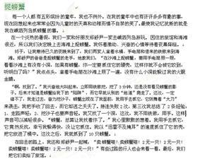 捉螃蟹作文600字 捉螃蟹作文600字  六篇