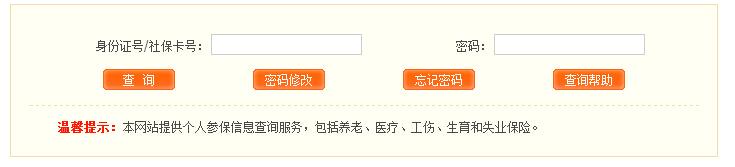 宁波市个人社保查询 鄞州社保查询个人账户