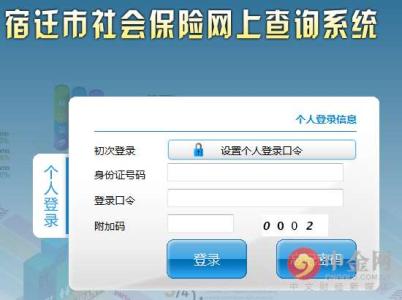 宿迁养老保险网上查询 宿迁养老保险查询个人账户
