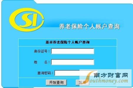 榆林个人养老保险查询 榆林职工养老保险查询