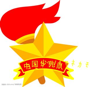中国少年先锋队员标志 中国少年先锋队标志