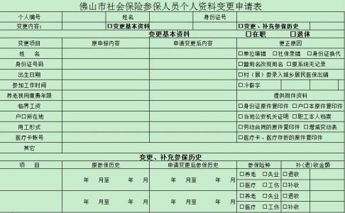 佛山社保卡办理流程 佛山个人社保办理流程