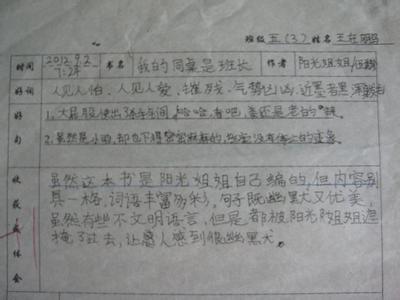 悲惨世界读书笔记300字 我的同桌是班长读书笔记