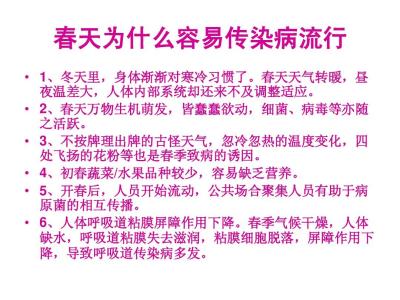 预防春季疾病知识 春季常见传染病预防知识