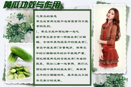 黄瓜籽的功效与作用 黄瓜的功效与作用是什么