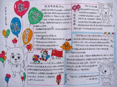 2014小学生国庆节手抄报内容：国庆节的由来