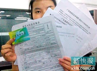 福建省居住证申领表 申领居住证的常见问题
