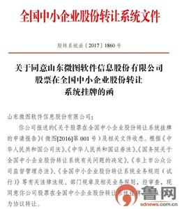 新三板挂牌业务讲解 关于新三板挂牌中的法律业务