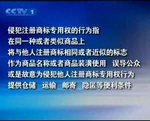 侵犯商标权的刑事责任 侵犯商标权需要承担什么刑事责任