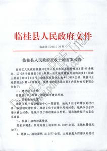 征收土地公告办法 土地征收公告必须符合什么条件