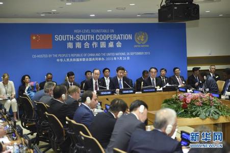 联合国南南合作日 2015年南南合作日是几月几日