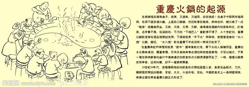 重庆火锅的来历故事 重庆火锅的由来