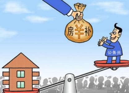 江苏住房补贴政策2017 2017北京市住房补贴政策