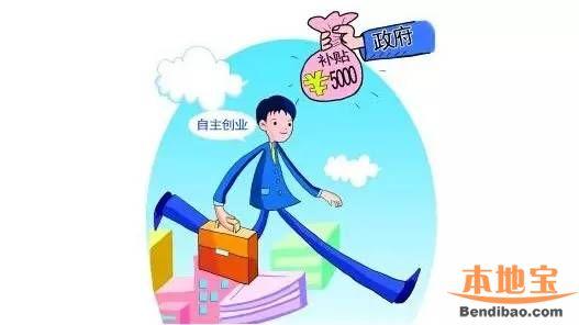 杭州创业扶持政策 杭州创业扶持(无偿资助)政策