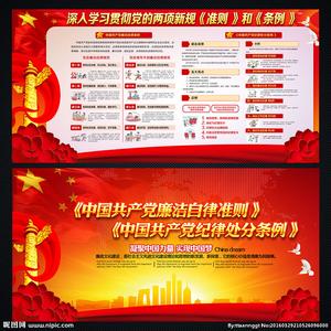 纪律处分条例全文 中国共产党员纪律处分条例最新全文(3)