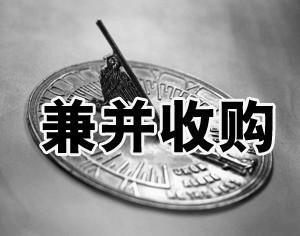 企业兼并重组 关于企业的兼并与联合