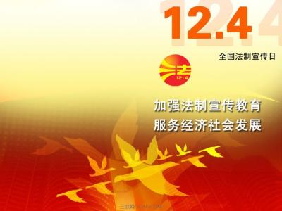 1月12 日是什么节日 12月4日是什么节日