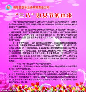 中国三八妇女节的由来 三八妇女节的由来及妇女节在中国的发展