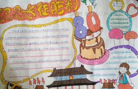 长征胜利80周年手抄报 长征胜利80周年手抄报模板