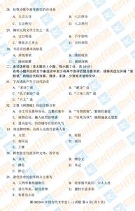 自考中国古代文学史一 2013年自考“中国古代文学史（一）”笔记（1）