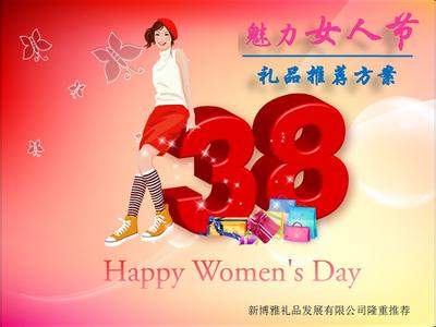 38妇女节祝福语 38妇女节微信祝福语大全(2)