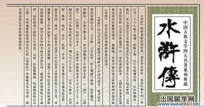 水浒传读后感200字 水浒传读后感200字 四篇