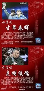 2009十大感动中国人物 2013感动中国十大人物颁奖词