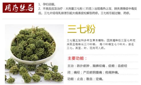 三七粉的作用与功效 三七粉的功效_三七粉的作用