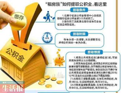 南宁公积金取现条件 南宁公积金怎么提取